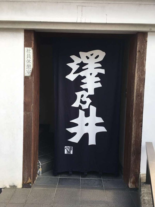 Kanagawa Private Tour - Sake brewery "Sawanoi" in suburban Tokyo