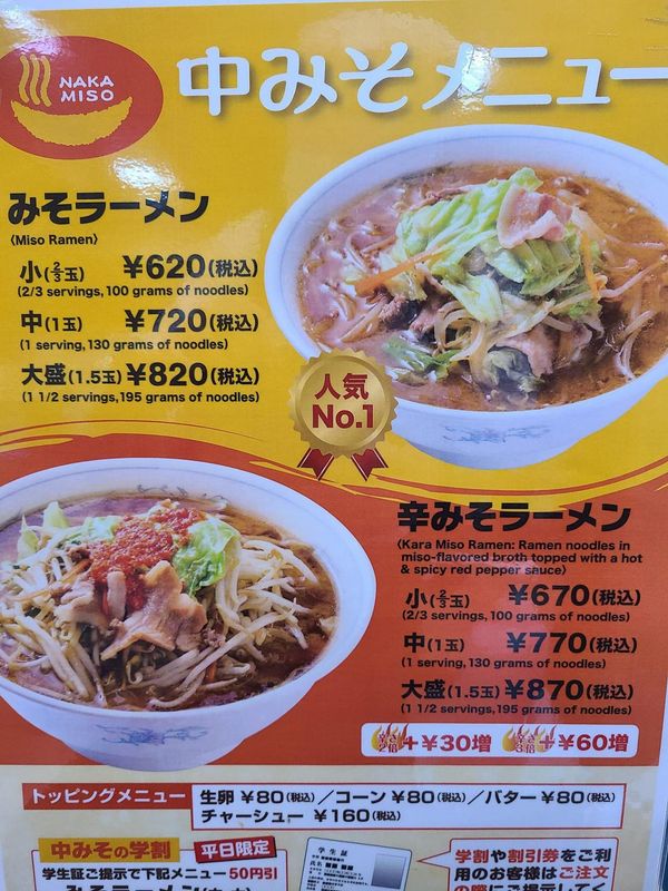 Aomori Private Tour - The most famous and delicious miso based soup Ramen noodle in Hirosaki.