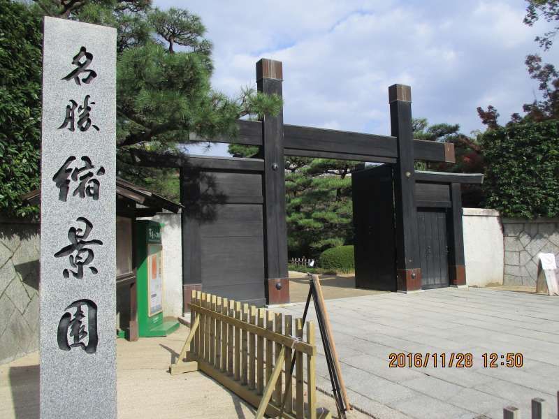 Hiroshima Private Tour - The entrance of Shukkeien Garden