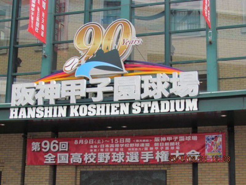 Osaka Private Tour - The front of Hanshin Koshien Stadium