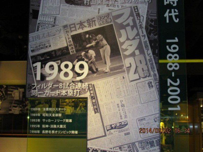 Osaka Private Tour - Cecil Grant Fielder belonged to Hanshin Tigers in 1989 at Koshien Museum of History