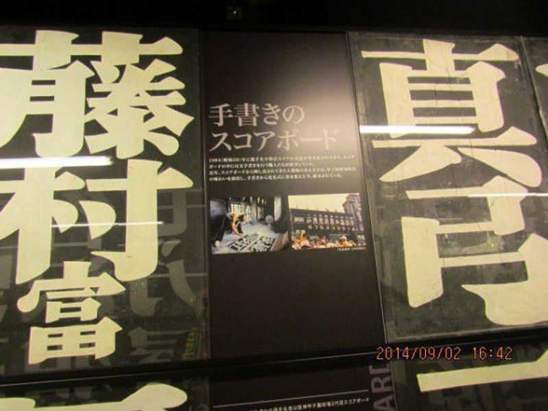 Osaka Private Tour - Hand-written player board at Koshien Museum of History