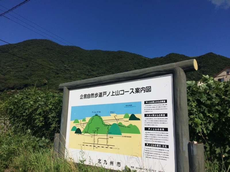 Fukuoka Private Tour - Guide board at the foot of the trail.