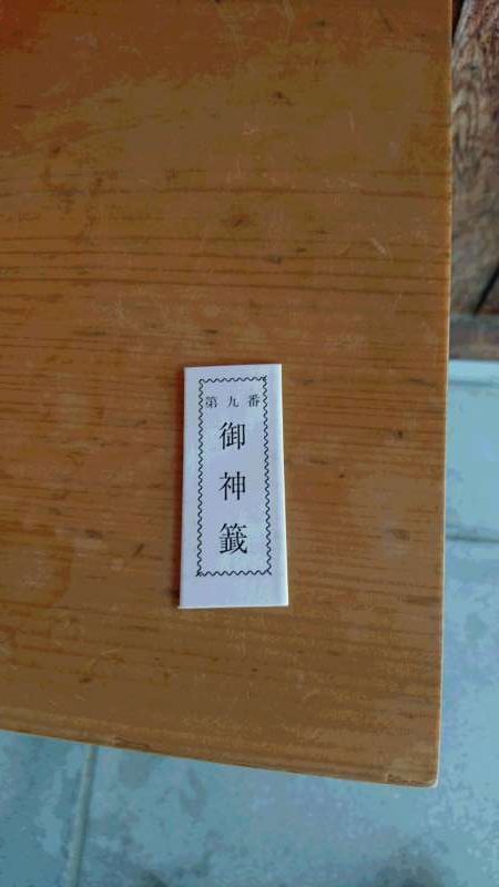 Ehime Private Tour - This is omikuji, or a fortune slip. You can get  to know your fortune in the near future for 100 yen.