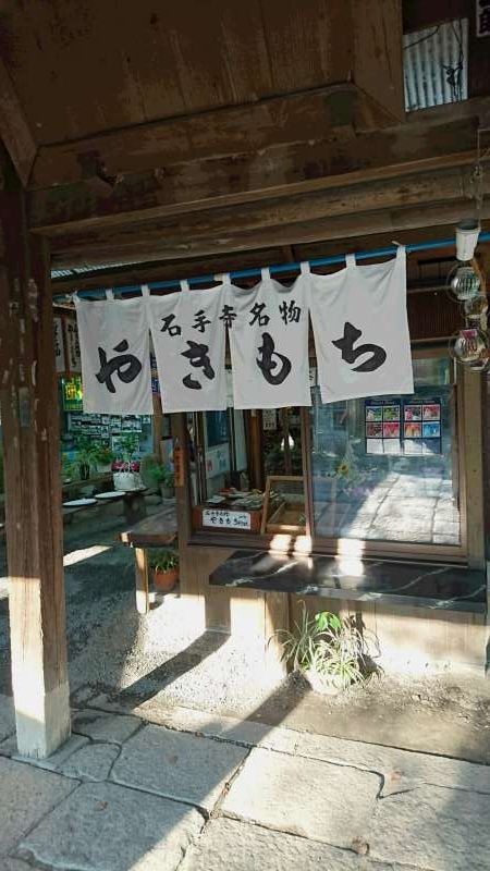 Ehime Private Tour - Yaki-mochi, or baked rice cake stuffed with sweetened bean paste. Two cakes for 140 yen. It is a must here. There are many pilgrims who want to eat something sweet because they are tired after a long walk.