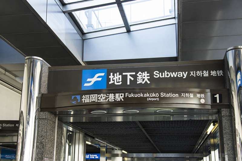 Fukuoka Private Tour - Fukuoka Airport Subway Station.