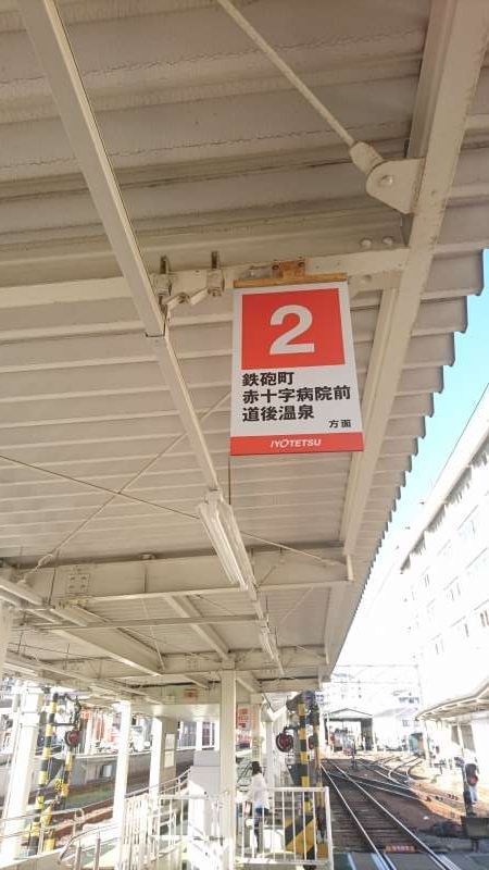 Ehime Private Tour - Take a tram going toward the Red Cross Hospital  (Nisseki-byo-in) on the platform 2. And get off the station of Kami-ichi-man. The fare is 160 yen. And transfer to a tram for Dogo. There is no extra charge with a slip of paper given by the conductor. 