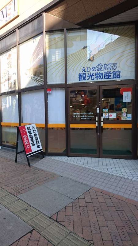 Ehime Private Tour - Ehime Specialties Shop operated by Ehime Prefectural Government.