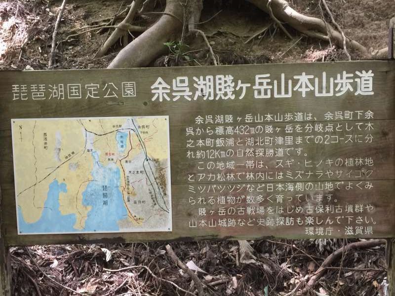 Shiga Private Tour - Destination Sign for the Summit of Old Battlefields, Mt. Shizugatake