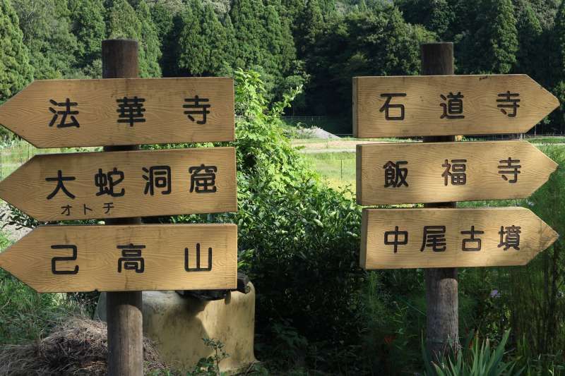 Shiga Private Tour - Destination Sign for the Tourist Attractions at FURUHASHI (古桥)