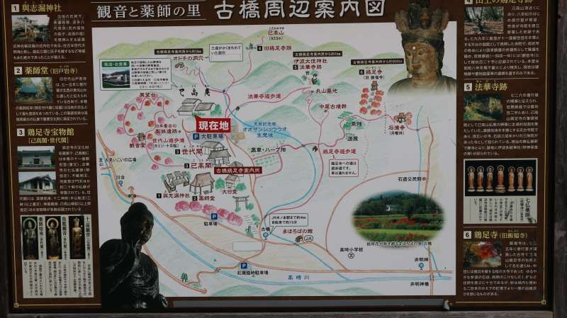 Shiga Private Tour - A Map of FURUHASHI (古桥), the Land of MAHOROBA An Ideal Place Filled with Happiness)