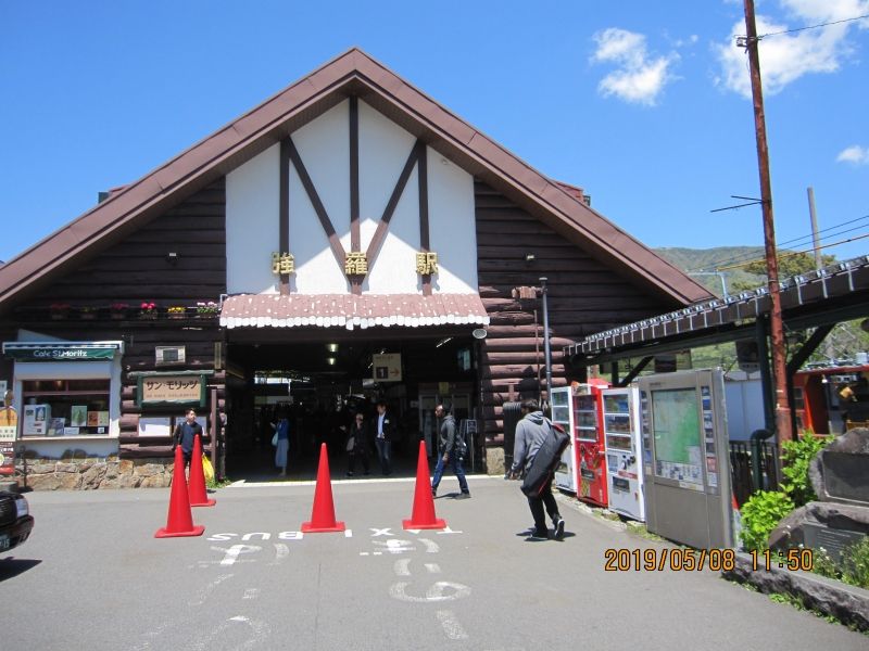 Hakone Private Tour - Gora station:The terminal station of mountain climbing trains. 