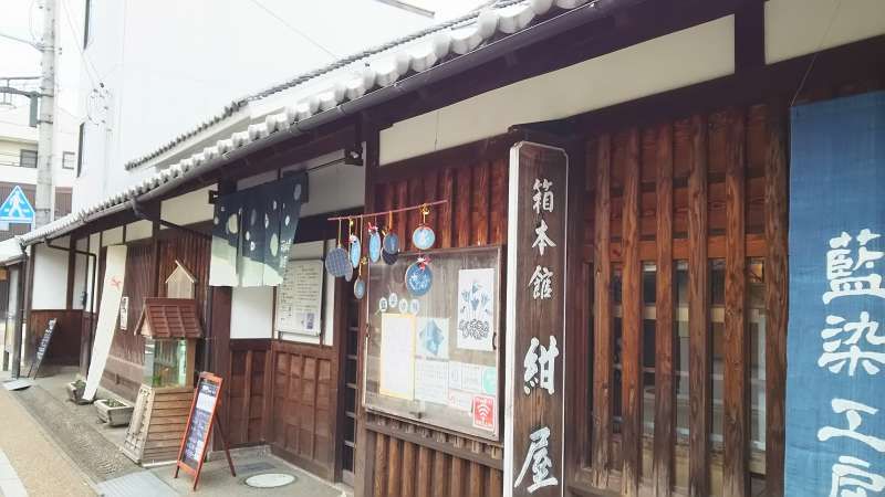 Nara Private Tour - Entrance of the indigo dyeing studio