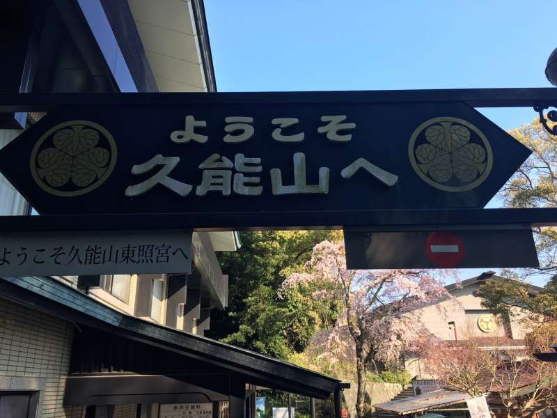 Shimizu Private Tour - Ropeway station at Kunozan