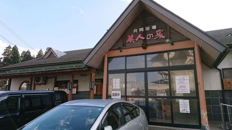 Niigata Private Tour - The public bath, Bijin-no-izumi, of Tsukioka Onsen.