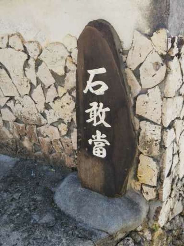 Okinawa Main Island Private Tour - You will find stone tablets everywhere at the intersection. It is like magic word for ward off evil spirit.