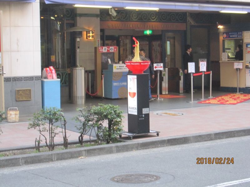 Yokohama Private Tour - Entrance of Ramen Museum