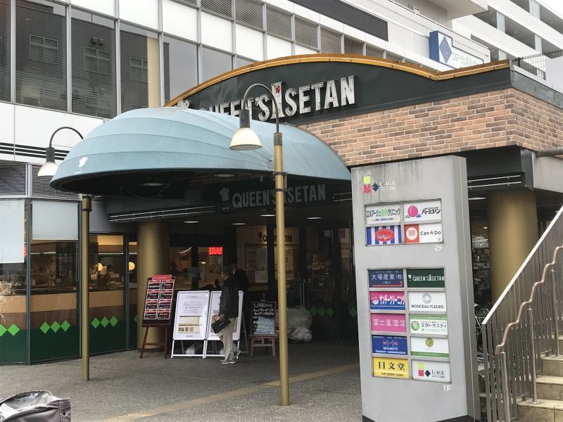 Tokyo Private Tour - Entrance of Queens' Isetan supermarket