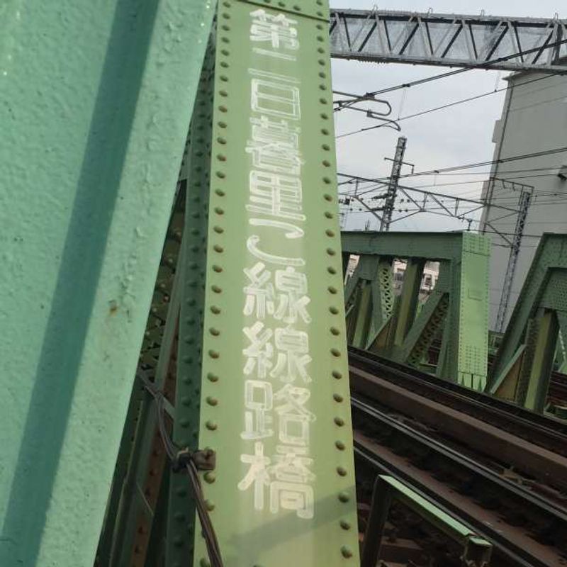 Tokyo Private Tour - A train bridge near Nishi-Nippori station