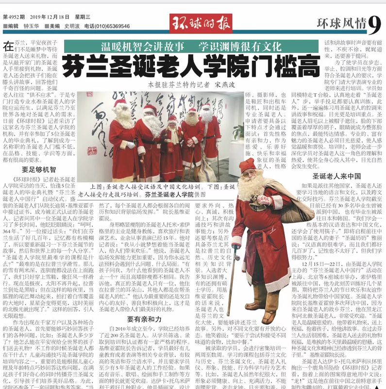 Southern Finland Private Tour - Santa was mentioned also in a Chinese newspaper