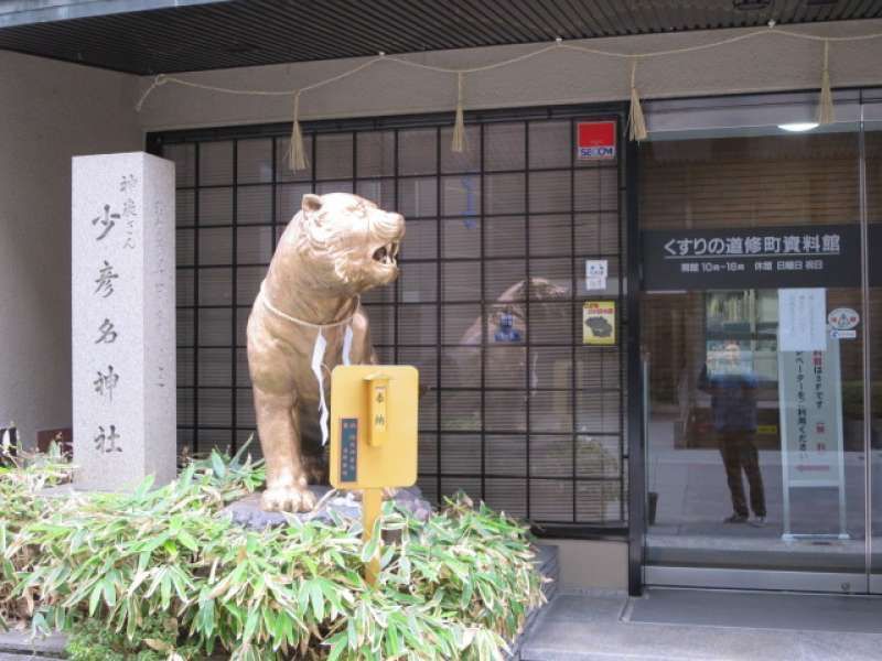 Osaka Private Tour - 少彦名神社
