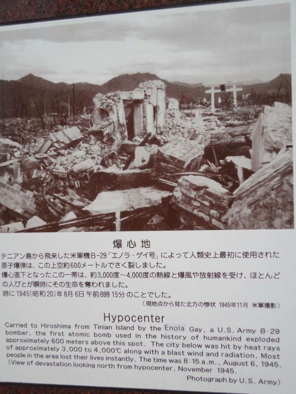Hiroshima Private Tour - The Hiroshima Atomic Bomb Dome is not an exact hypocenter. This plaque marks the site directly below the mid-air detonation of the atomic bomb over Hiroshima, August 6, 1945.  The place can be found less than five minutes' walk from the A-Dome.
