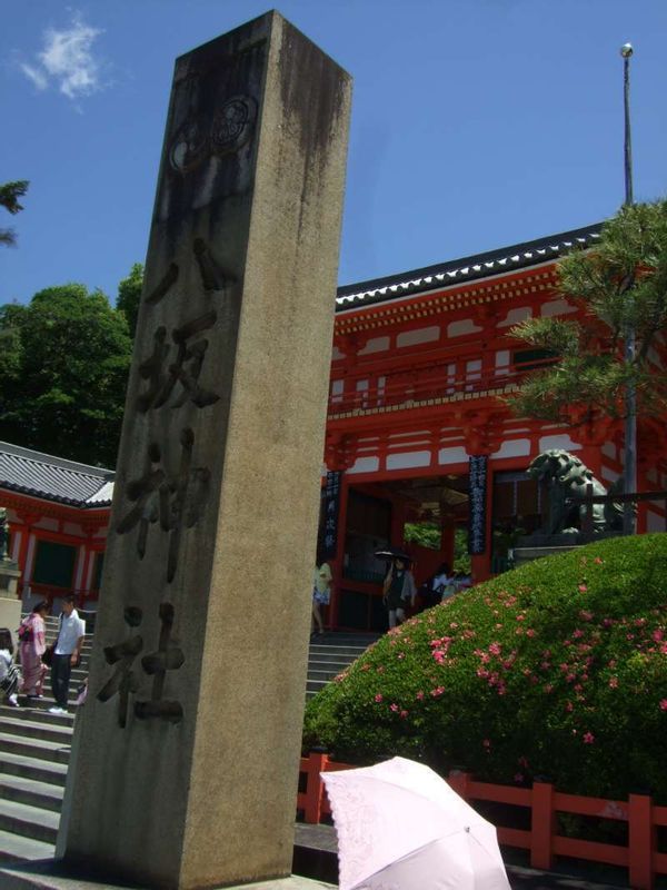 Kyoto Private Tour - "八阪神社西樓門"