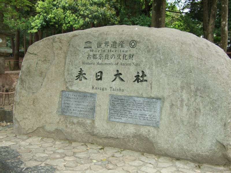 Nara Private Tour - "春日大社"（世界文化遺產）