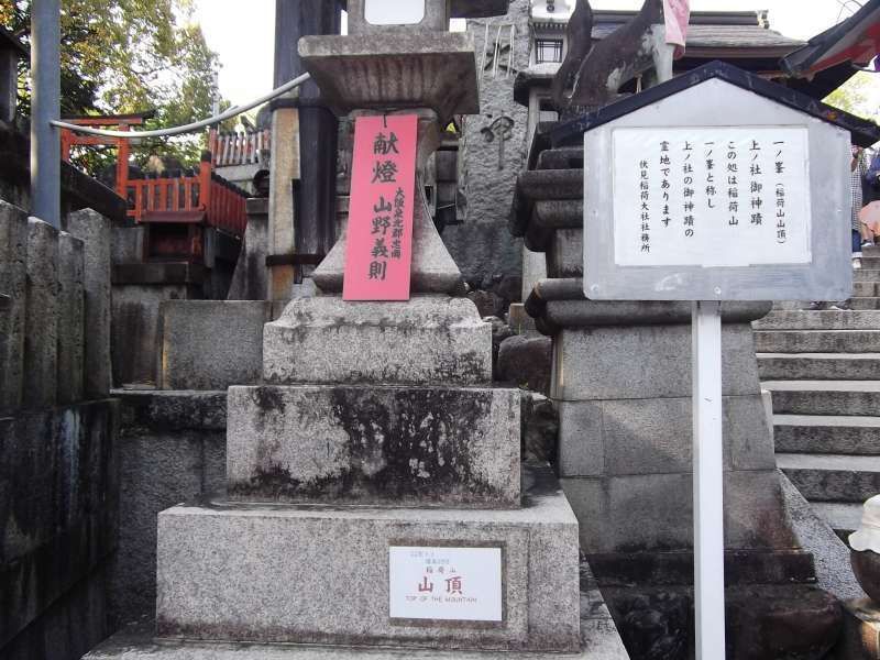 Kyoto Private Tour - Top of Mt. Inari-yama hill.