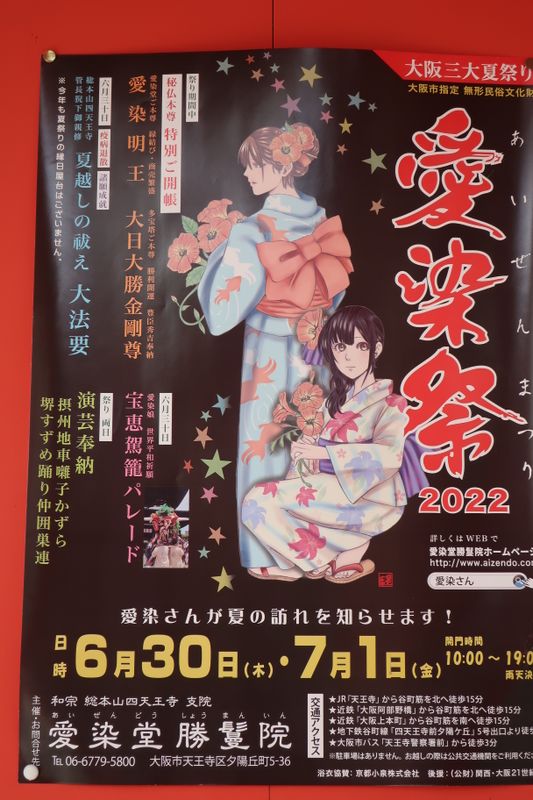 Osaka Private Tour - The poster of Aizen Festival