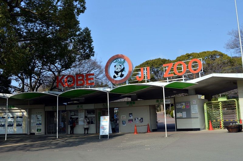Kobe Oji Zoo