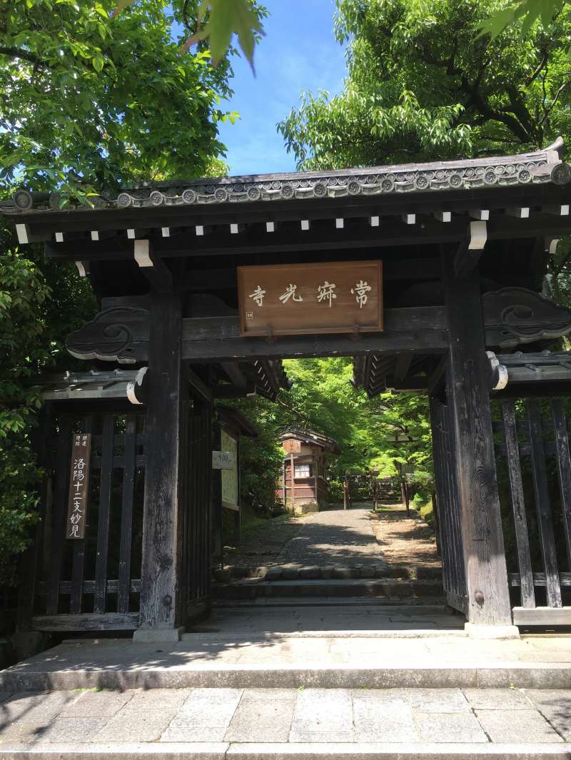 main gate of Jojakko-ji temple   